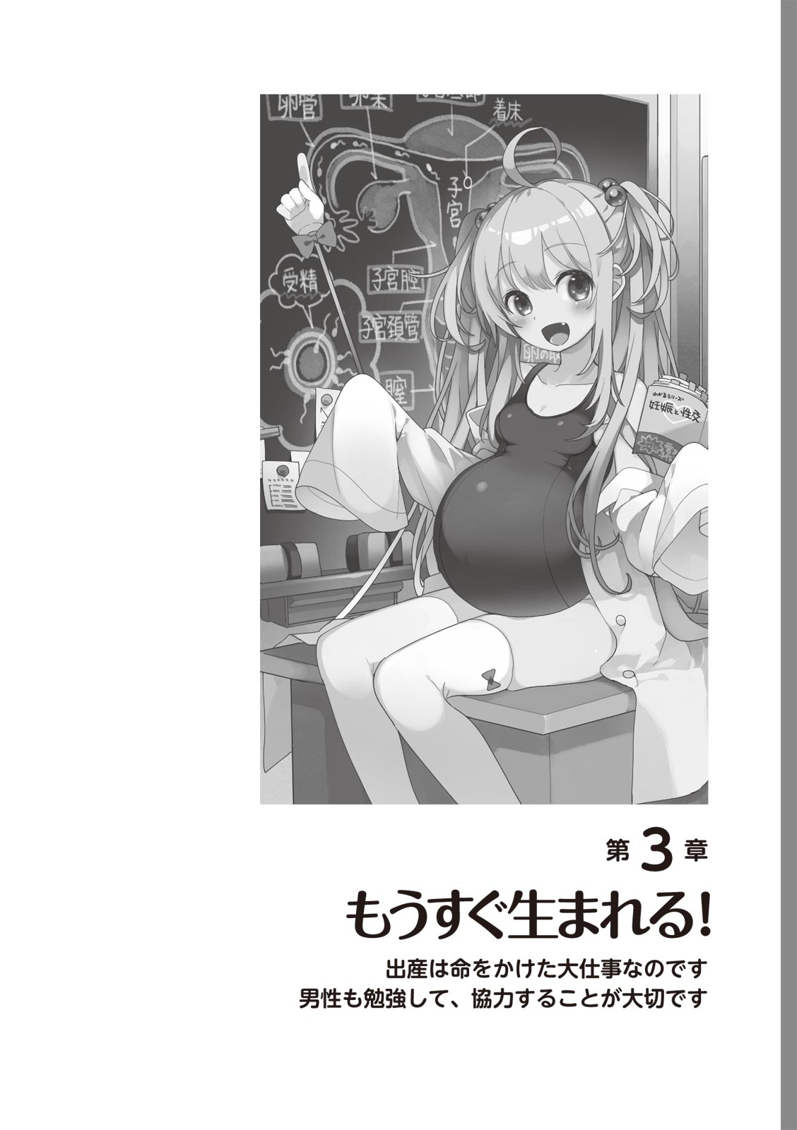やらなくてもまんがで解る性交と妊娠 赤ちゃんのつくり方 - Page 75