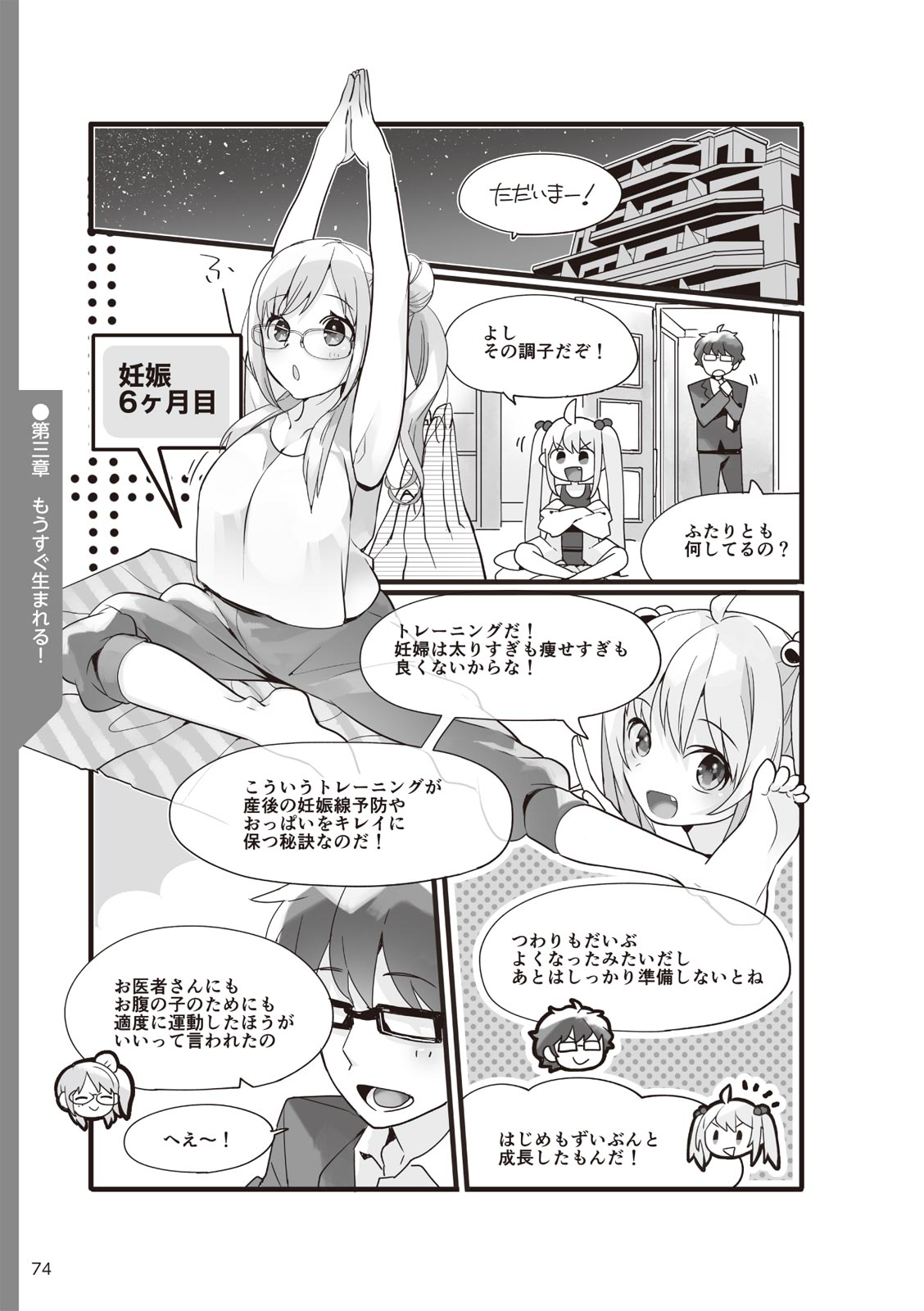 やらなくてもまんがで解る性交と妊娠 赤ちゃんのつくり方 - Page 76