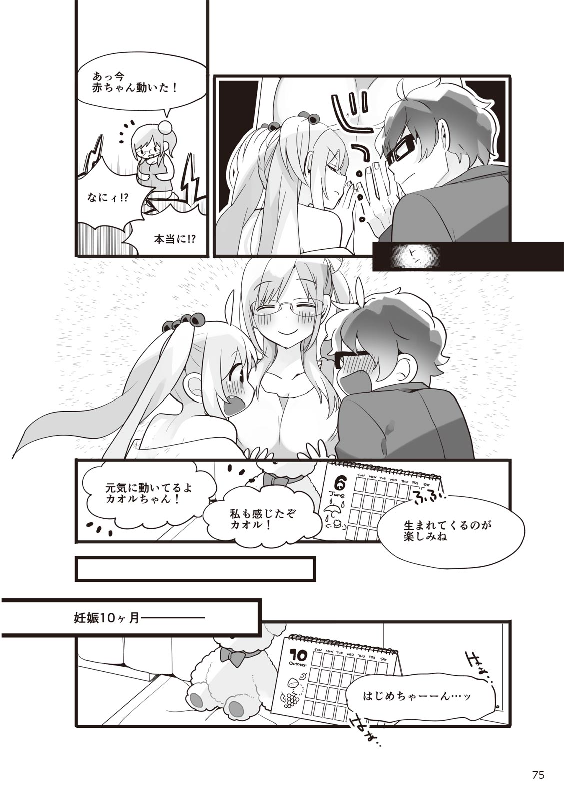 やらなくてもまんがで解る性交と妊娠 赤ちゃんのつくり方 - Page 77