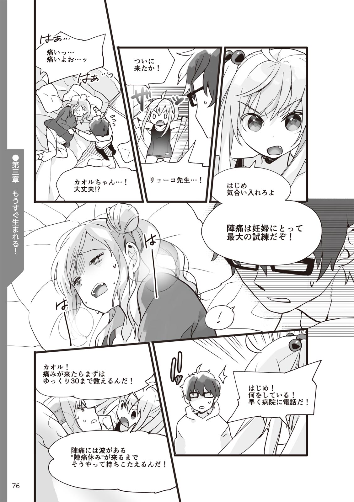 やらなくてもまんがで解る性交と妊娠 赤ちゃんのつくり方 - Page 78