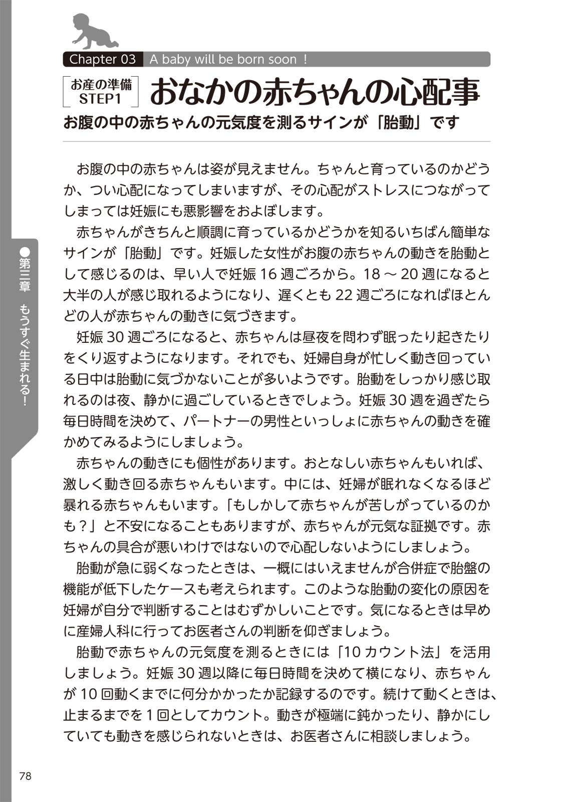 やらなくてもまんがで解る性交と妊娠 赤ちゃんのつくり方 - Page 80