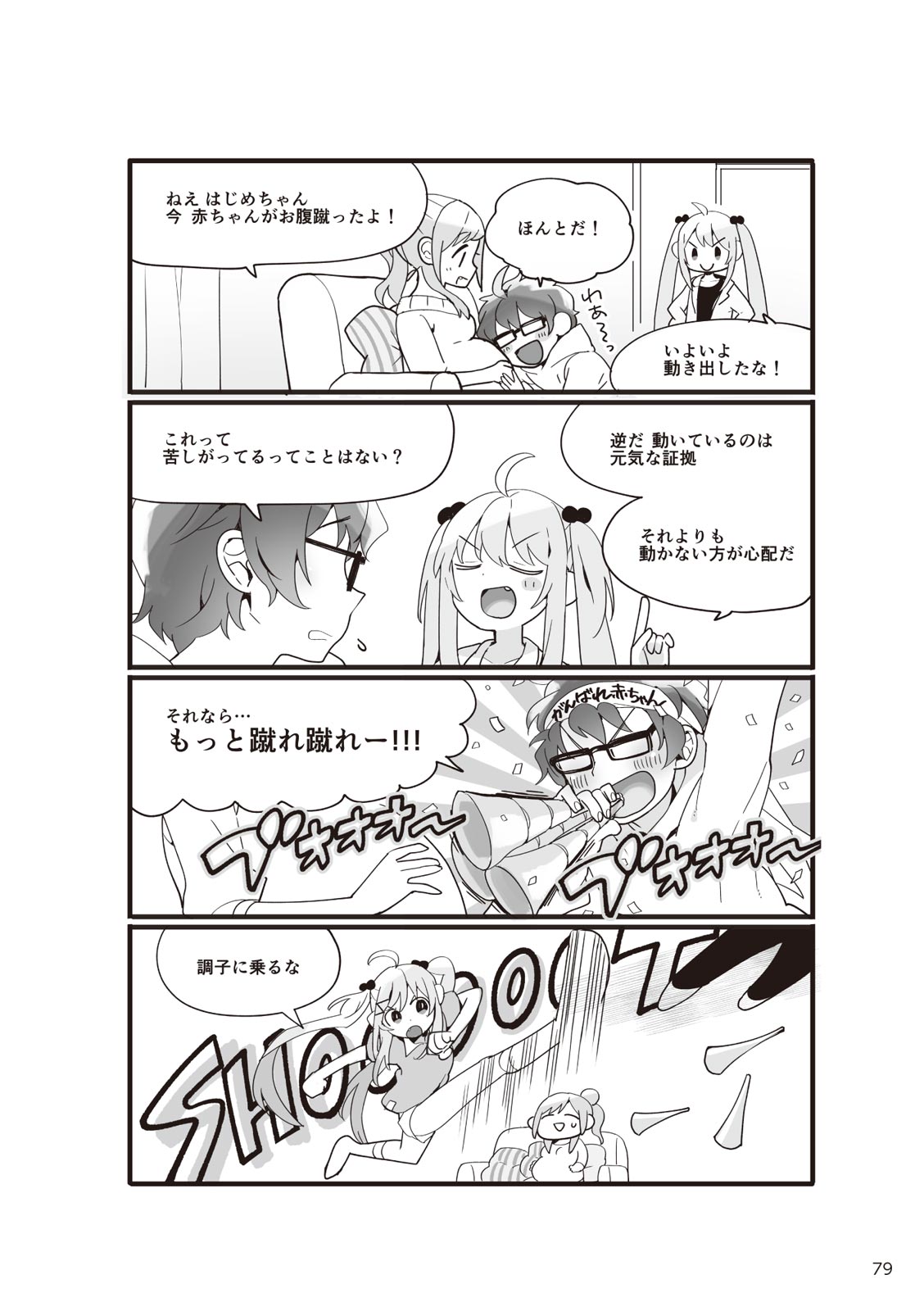 やらなくてもまんがで解る性交と妊娠 赤ちゃんのつくり方 - Page 81