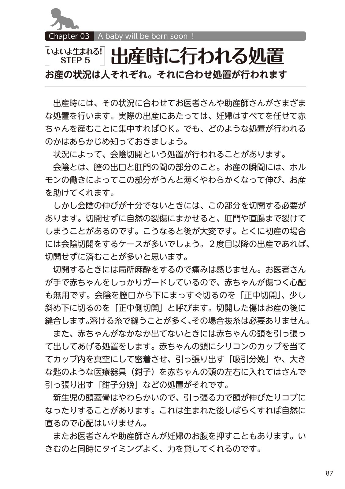 やらなくてもまんがで解る性交と妊娠 赤ちゃんのつくり方 - Page 89