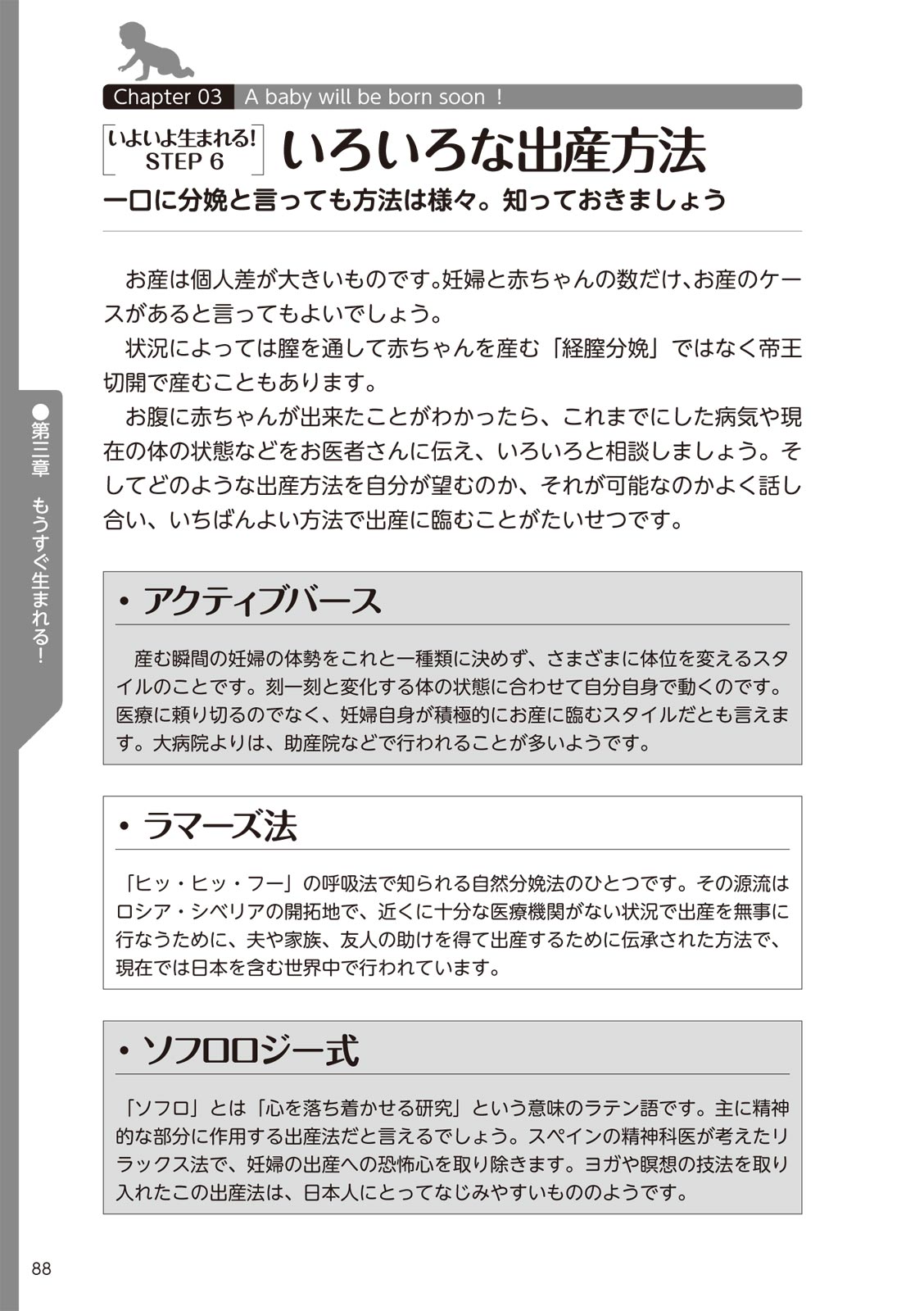 やらなくてもまんがで解る性交と妊娠 赤ちゃんのつくり方 - Page 90