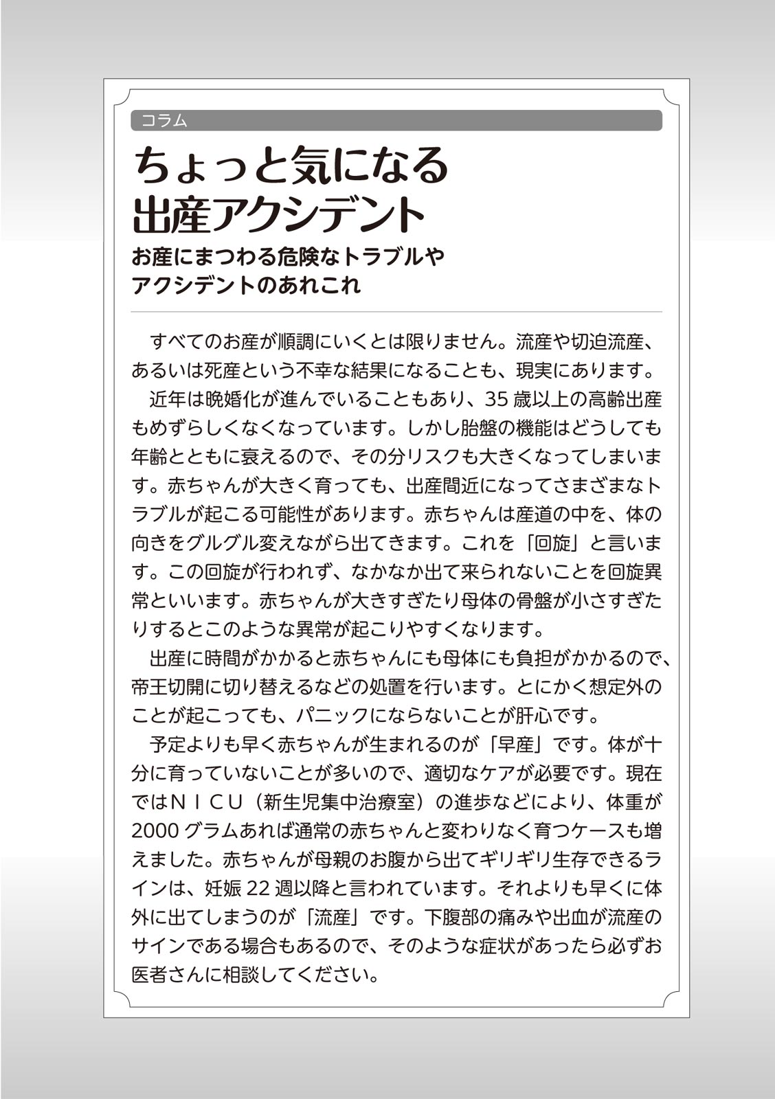 やらなくてもまんがで解る性交と妊娠 赤ちゃんのつくり方 - Page 93