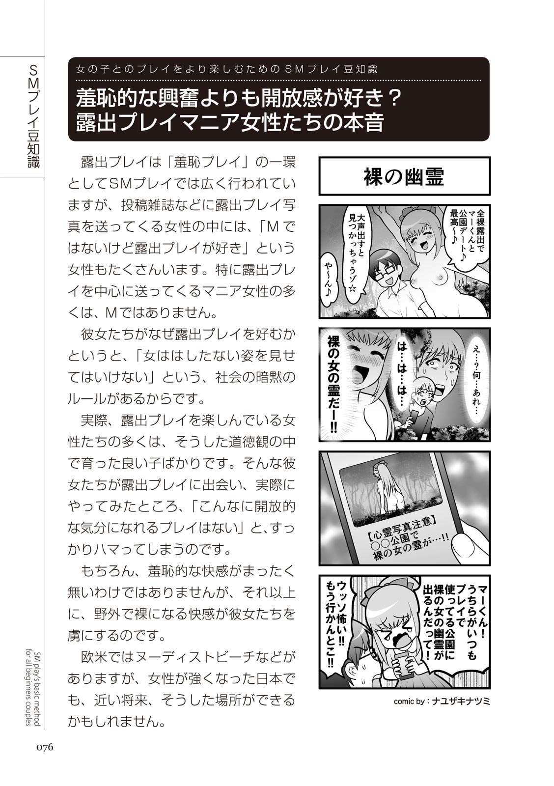 いますぐデキる 図説SMプレイマニュアル - Page 76