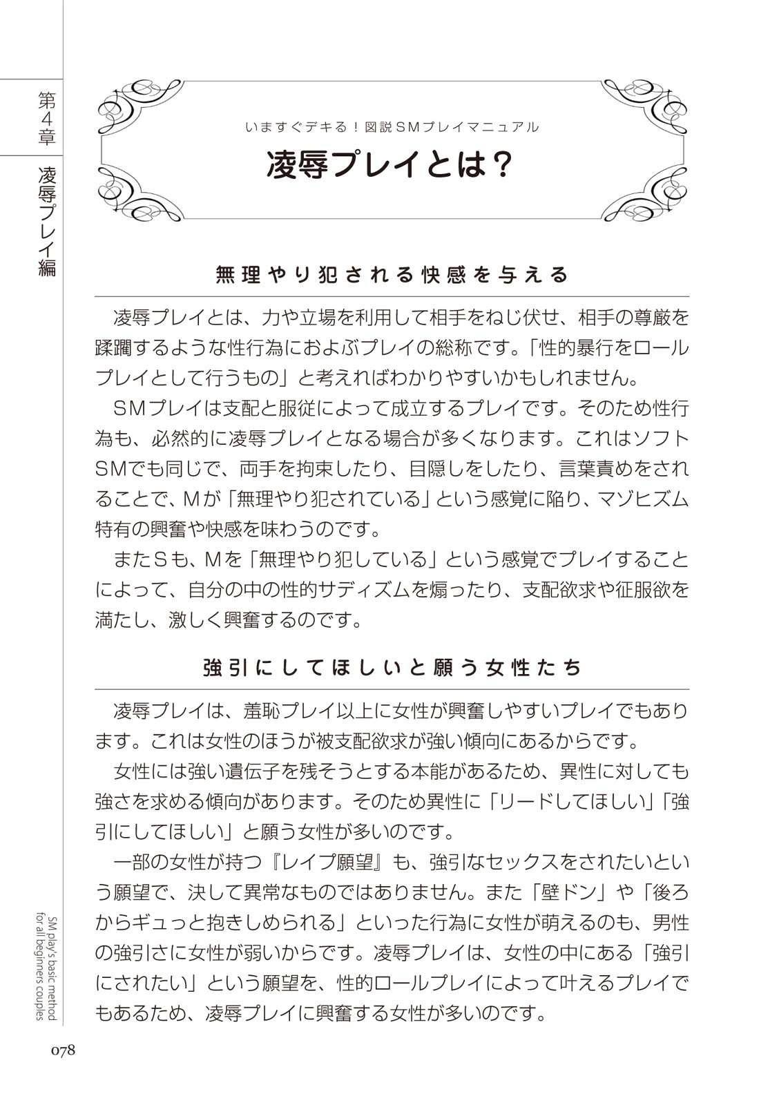 いますぐデキる 図説SMプレイマニュアル - Page 78