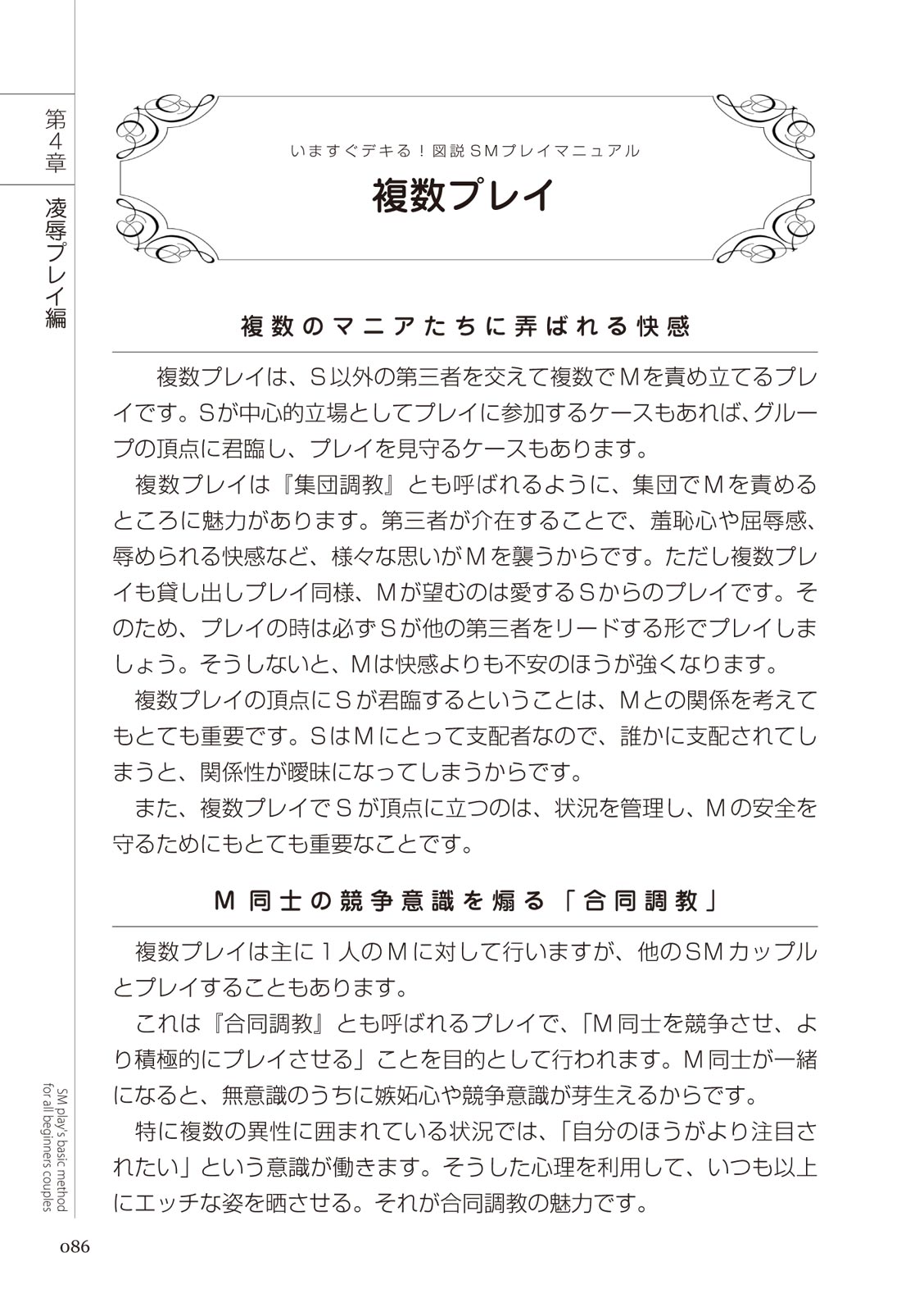 いますぐデキる 図説SMプレイマニュアル - Page 86