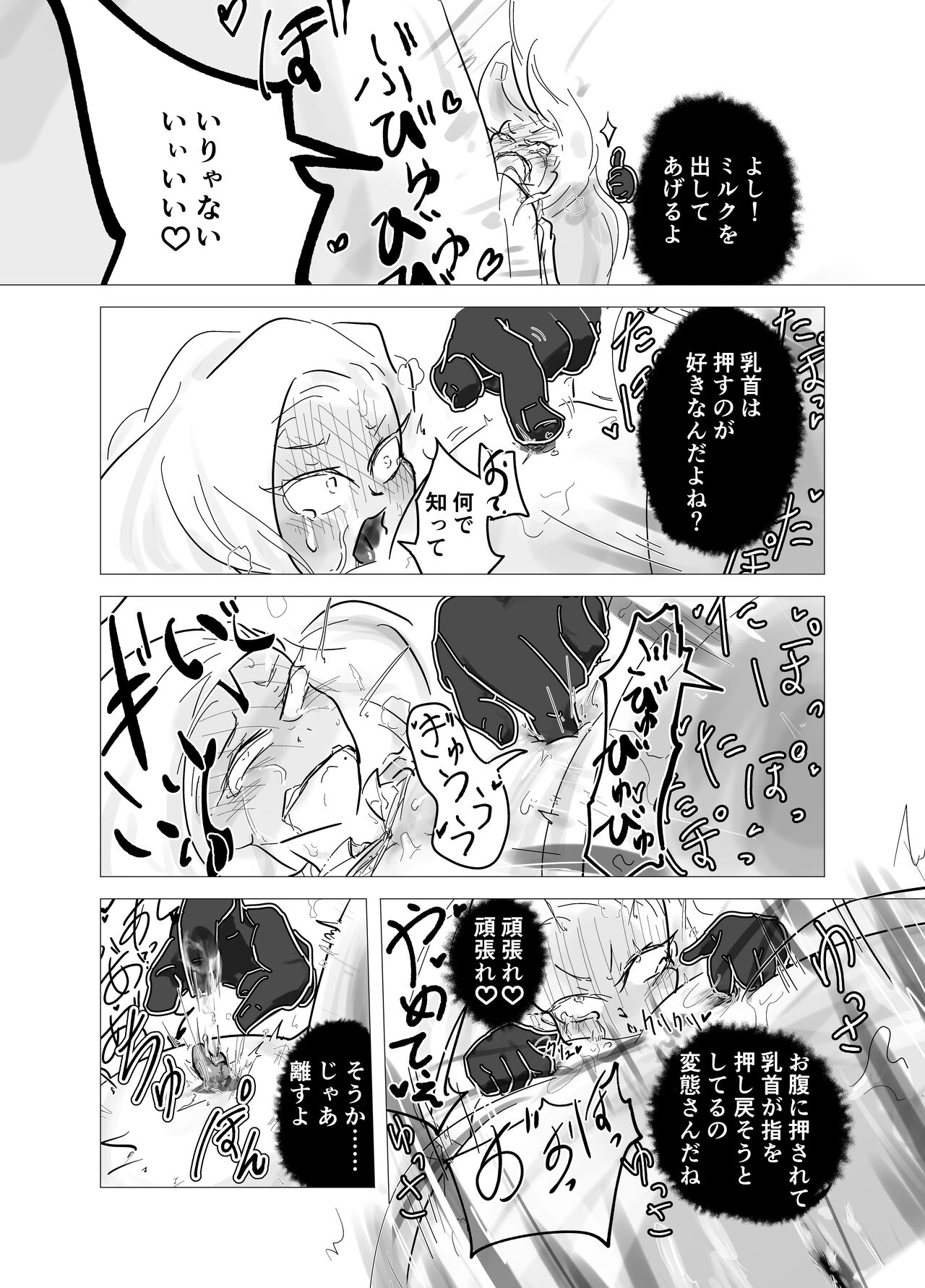 kamisama ni tōsen shitanode 1 - Page 10