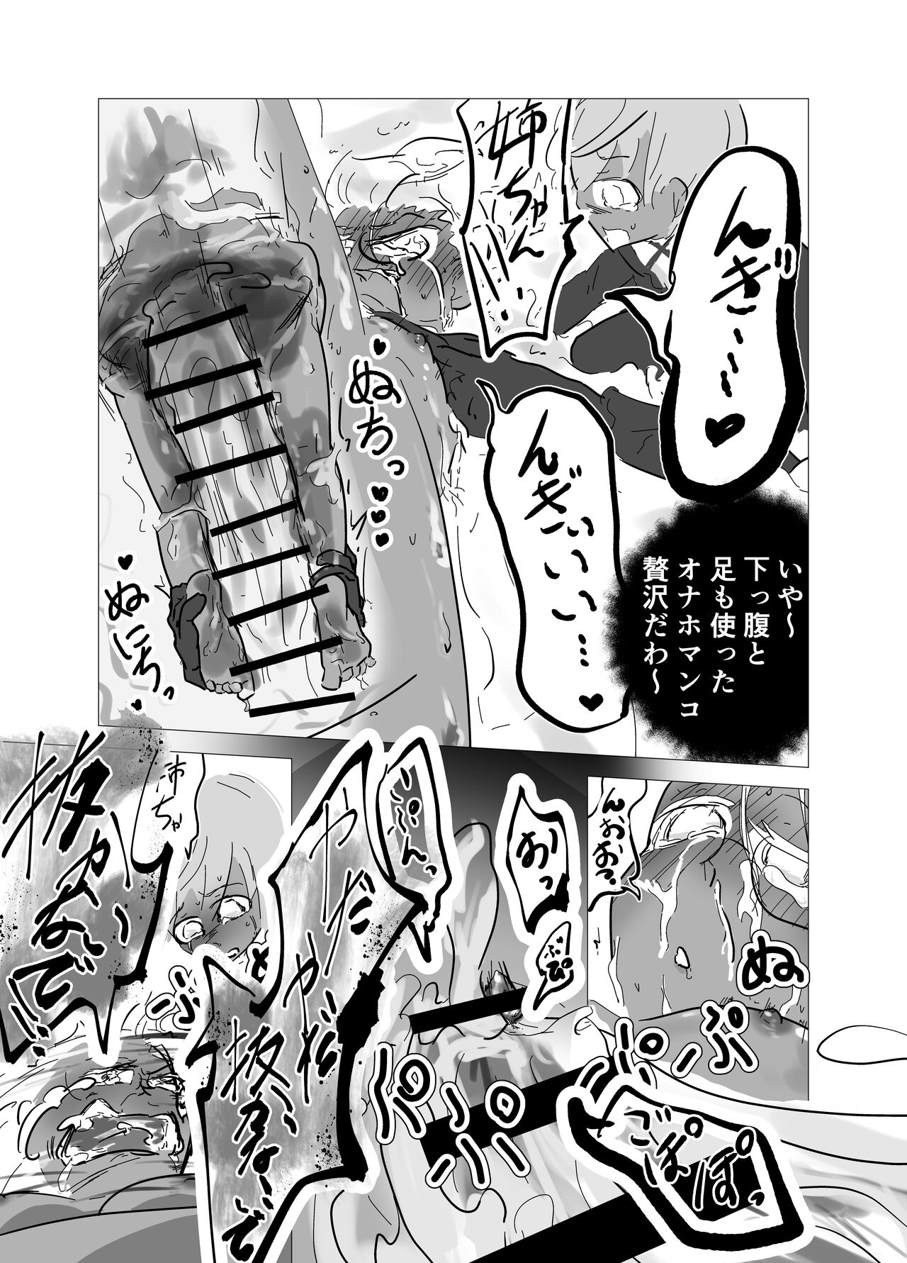 kamisama ni tōsen shitanode 2 - Page 16