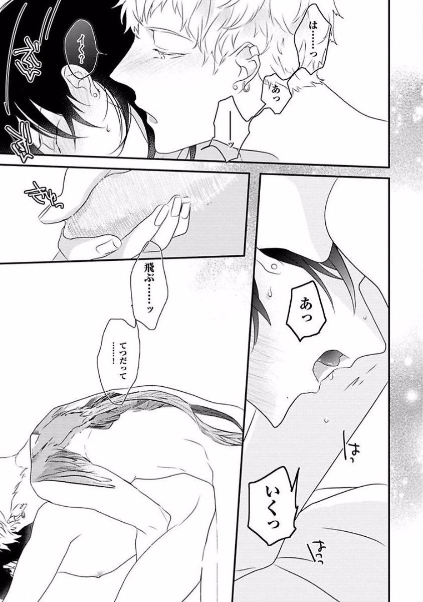 Rakuen - Page 123