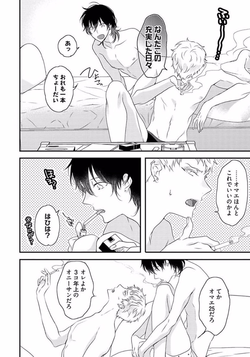 Rakuen - Page 124