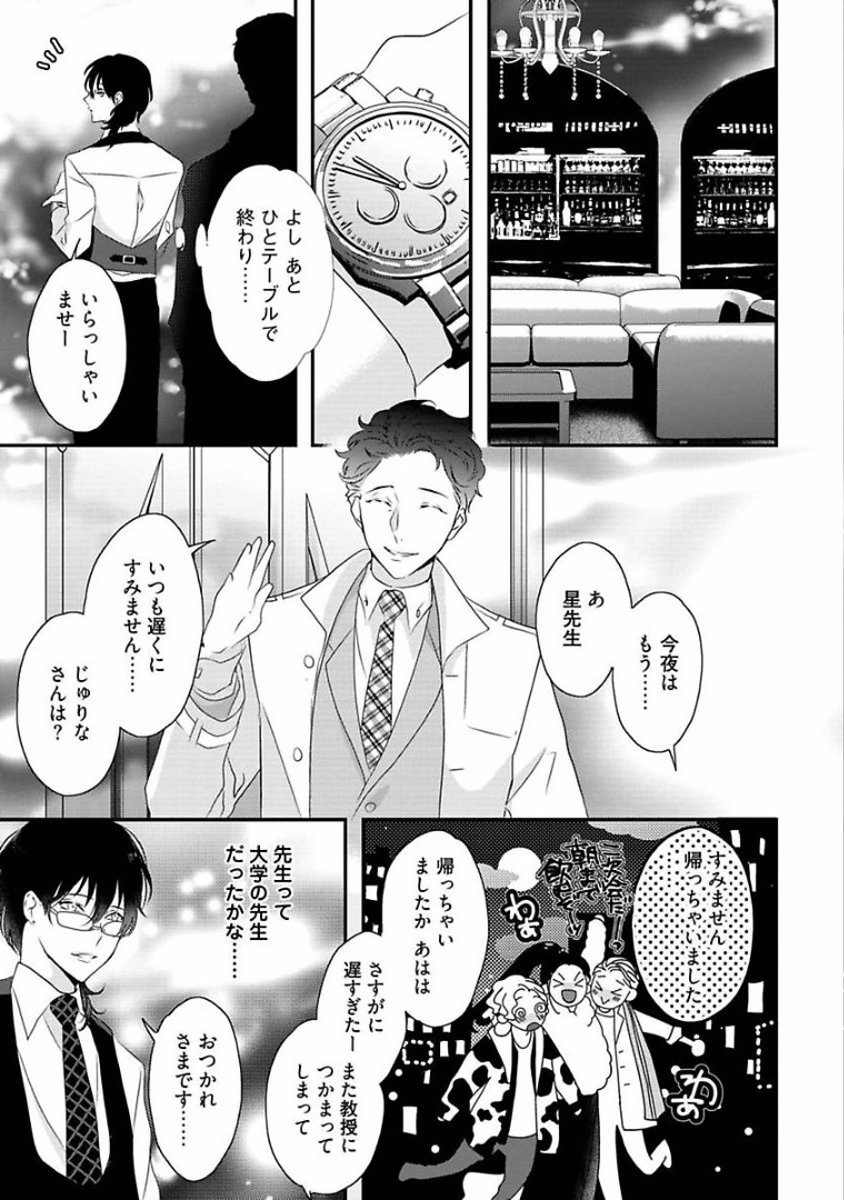 Rakuen - Page 133