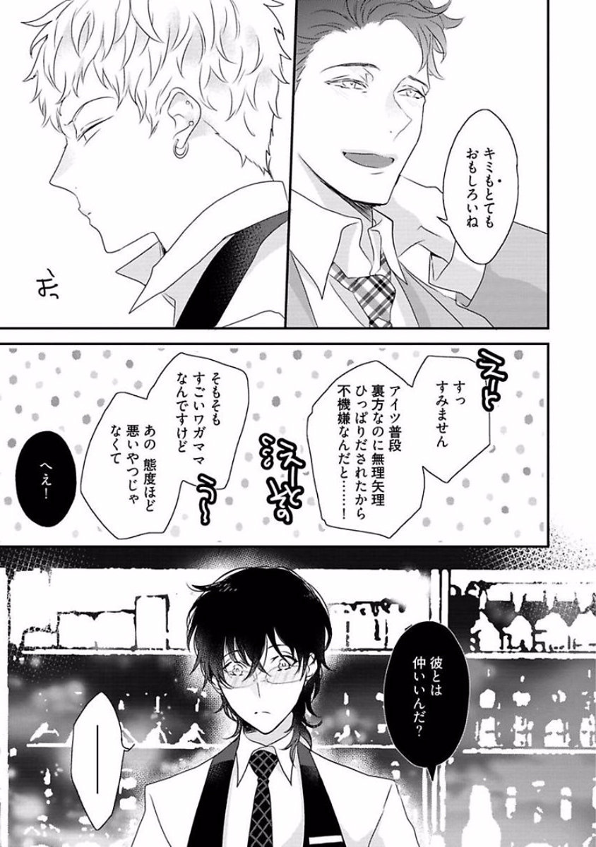 Rakuen - Page 141