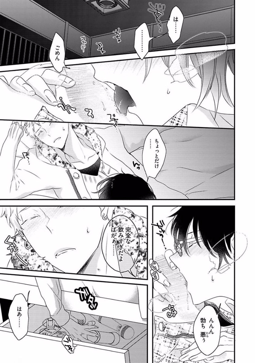 Rakuen - Page 145