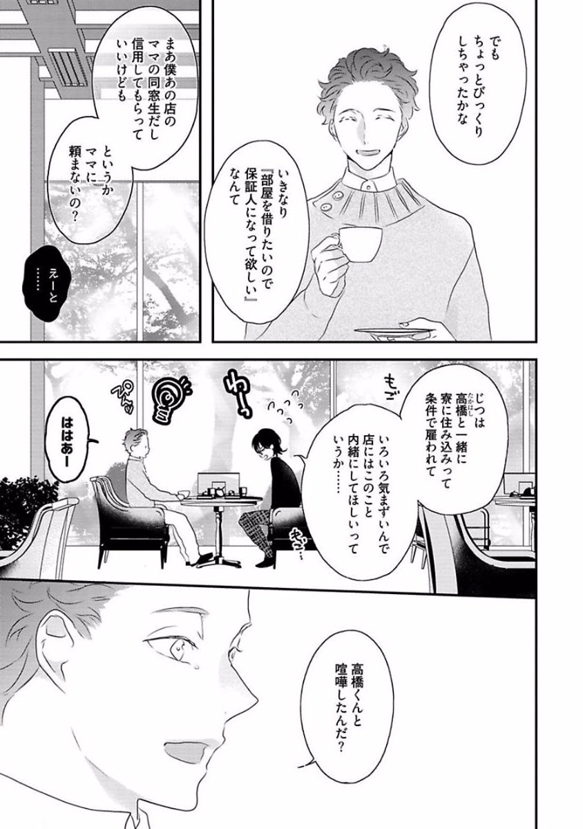Rakuen - Page 159