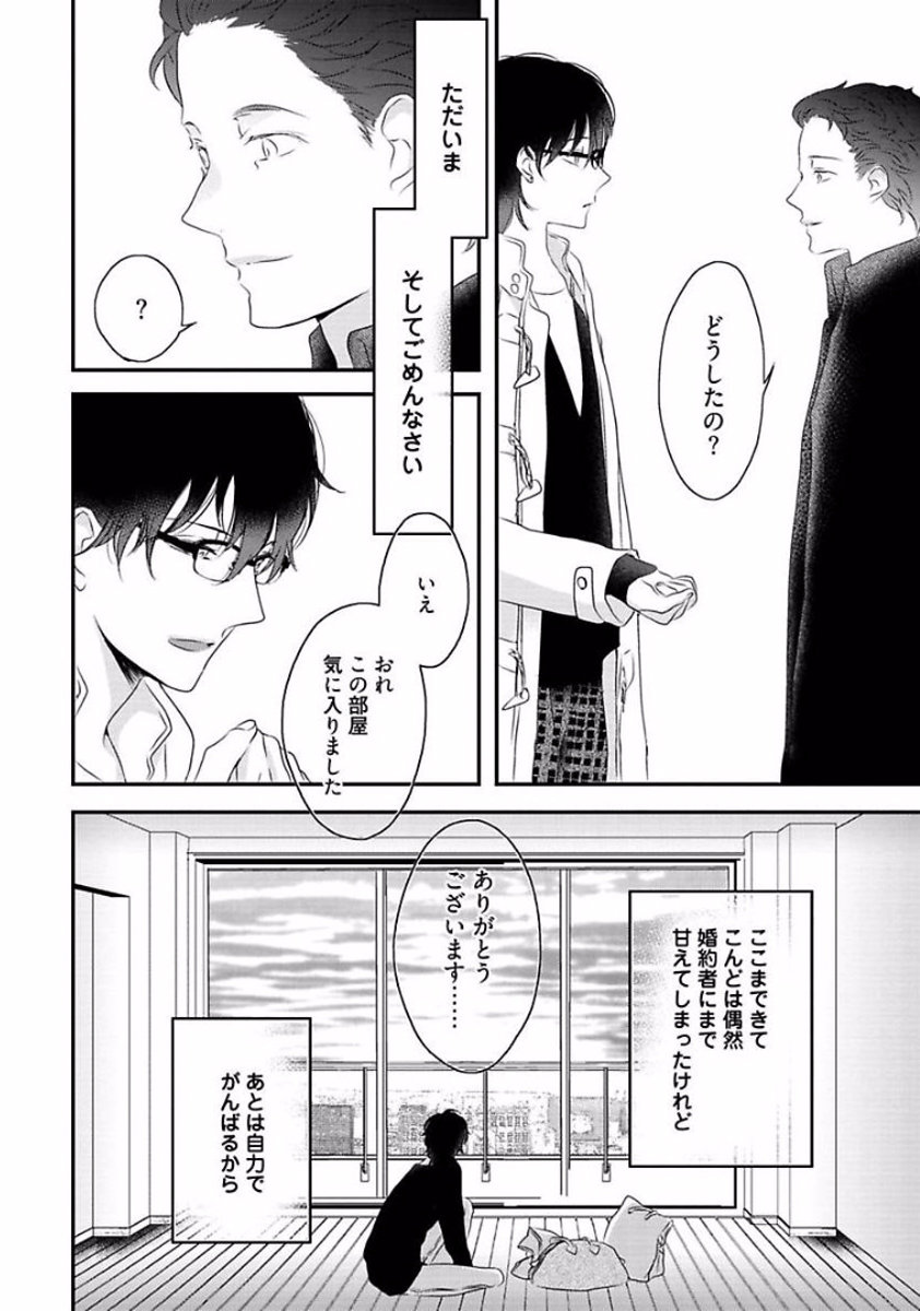 Rakuen - Page 164
