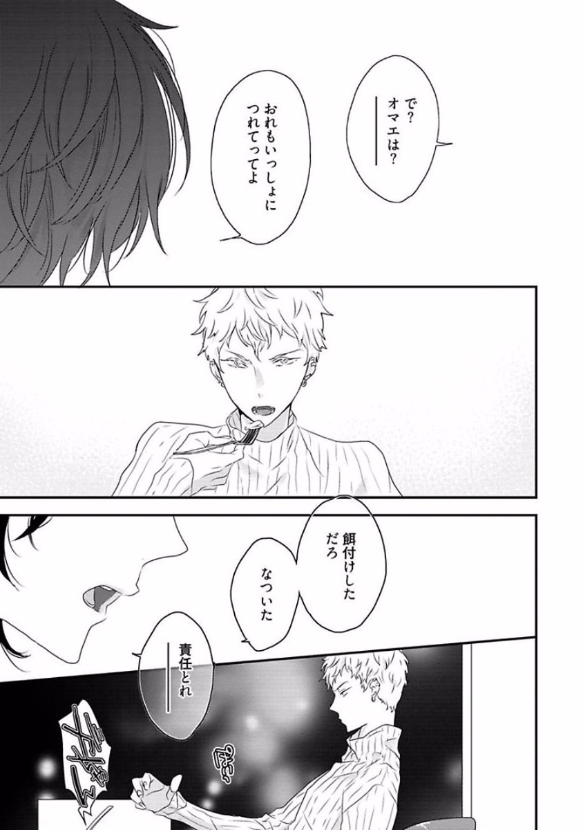 Rakuen - Page 69