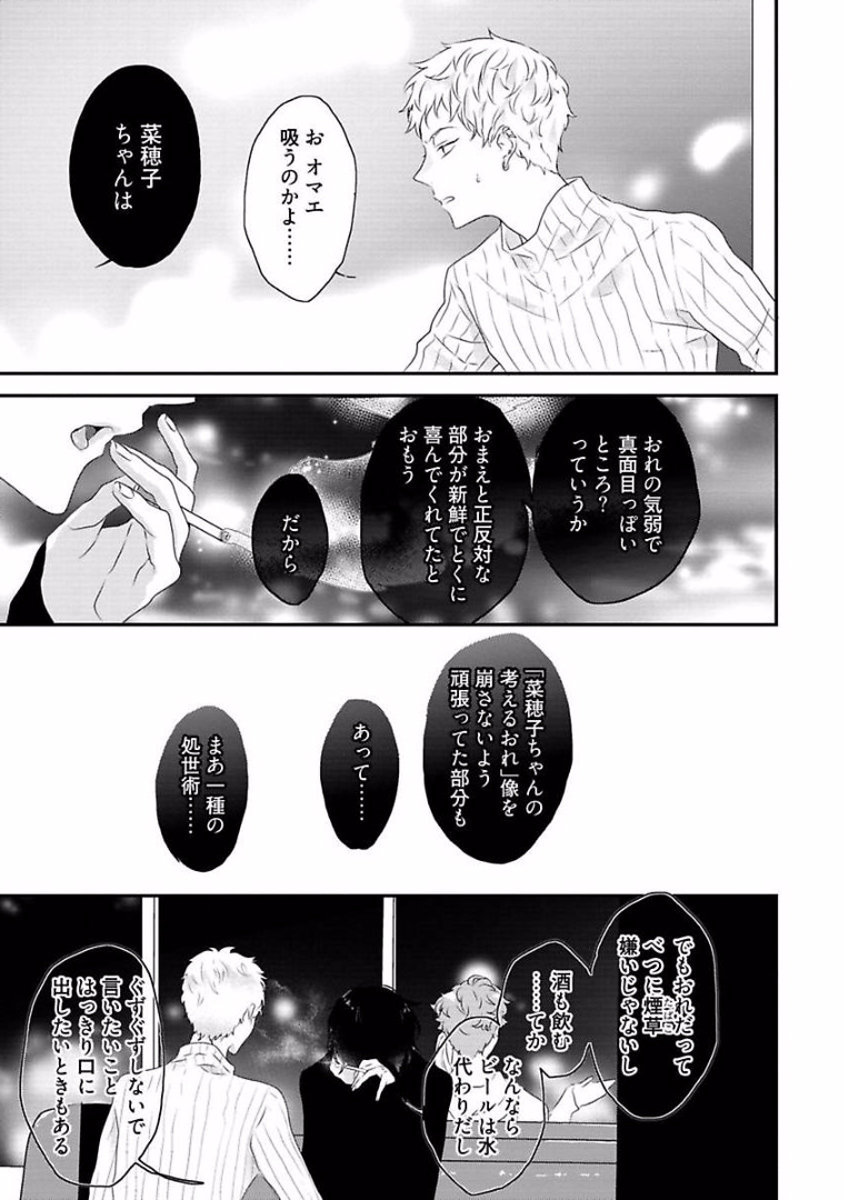 Rakuen - Page 71