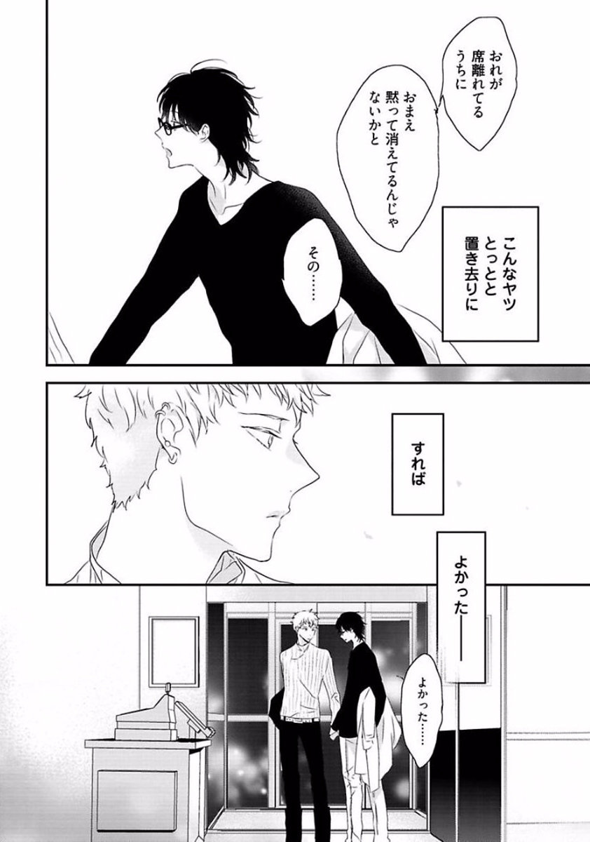 Rakuen - Page 82