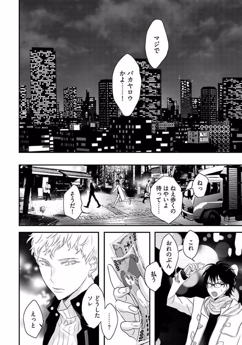 Rakuen - Page 84