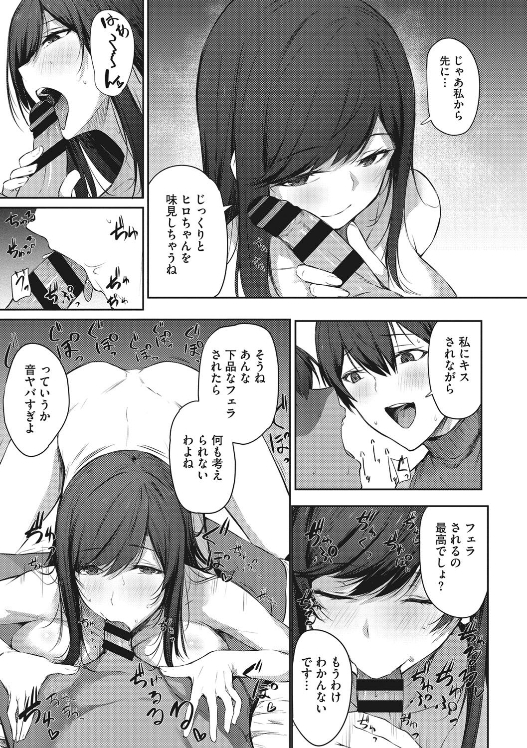 Karada Awase - Page 10