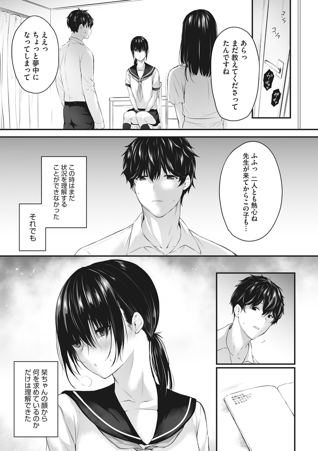 Karada Awase - Page 126