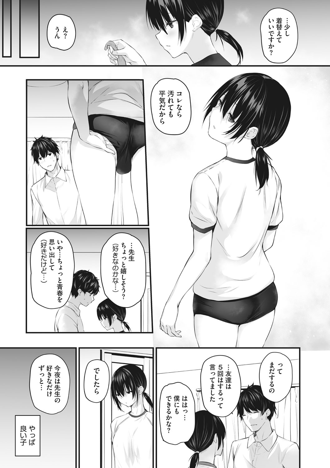 Karada Awase - Page 134