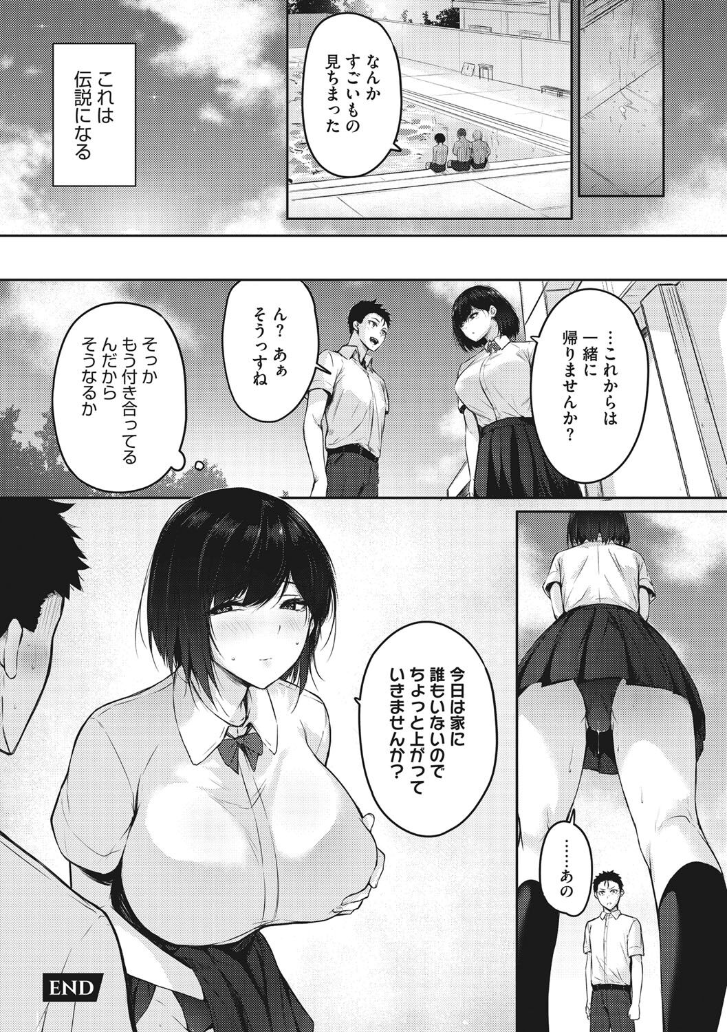 Karada Awase - Page 71