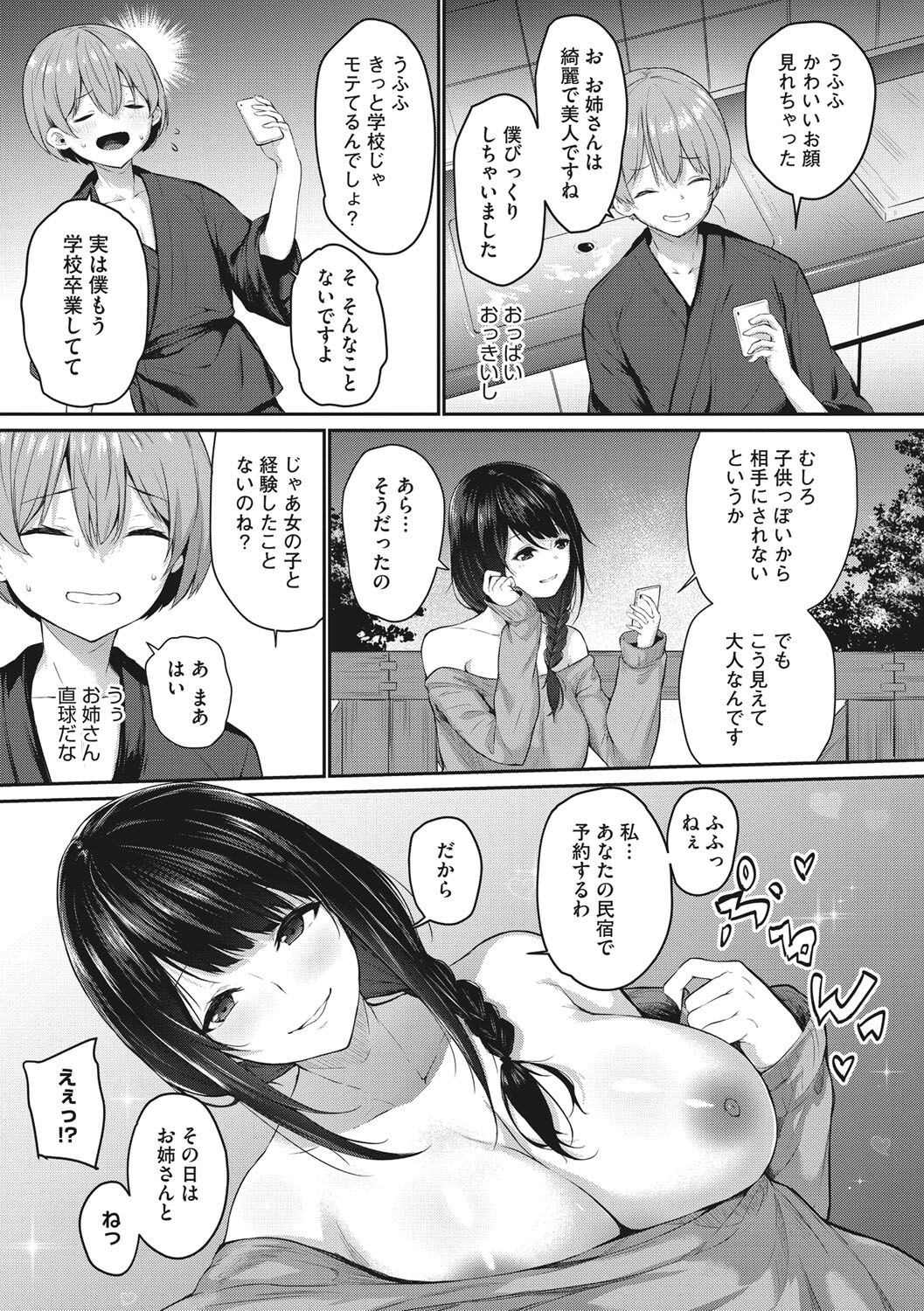 Karada Awase - Page 76