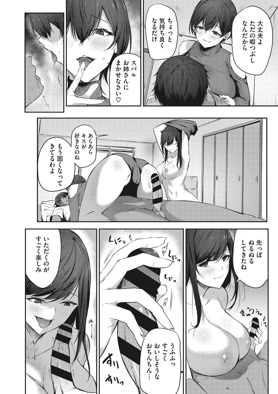 Karada Awase - Page 9