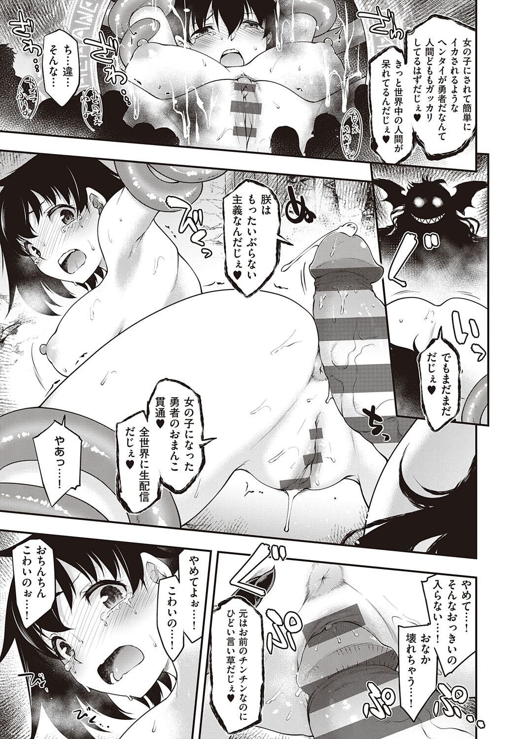 Sukebe Encounter - Page 106