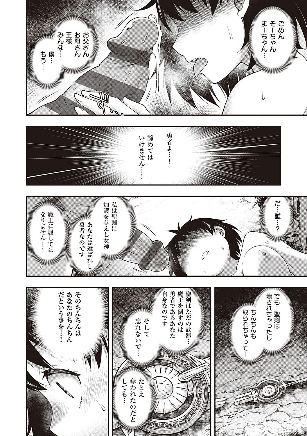 Sukebe Encounter - Page 113