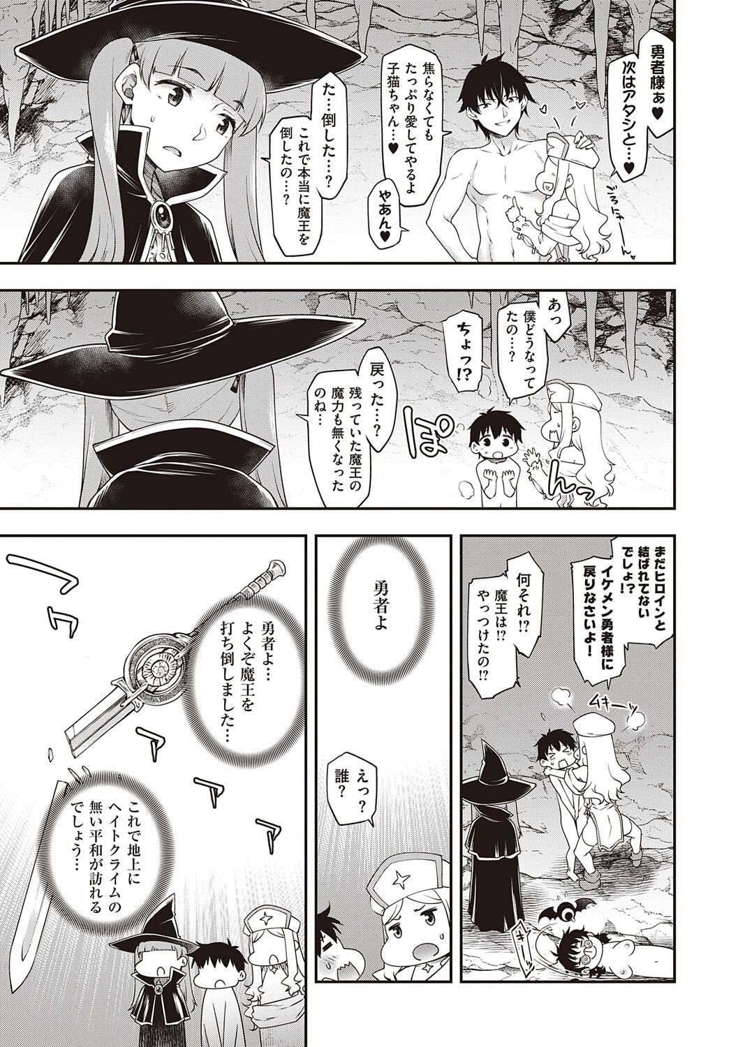 Sukebe Encounter - Page 122