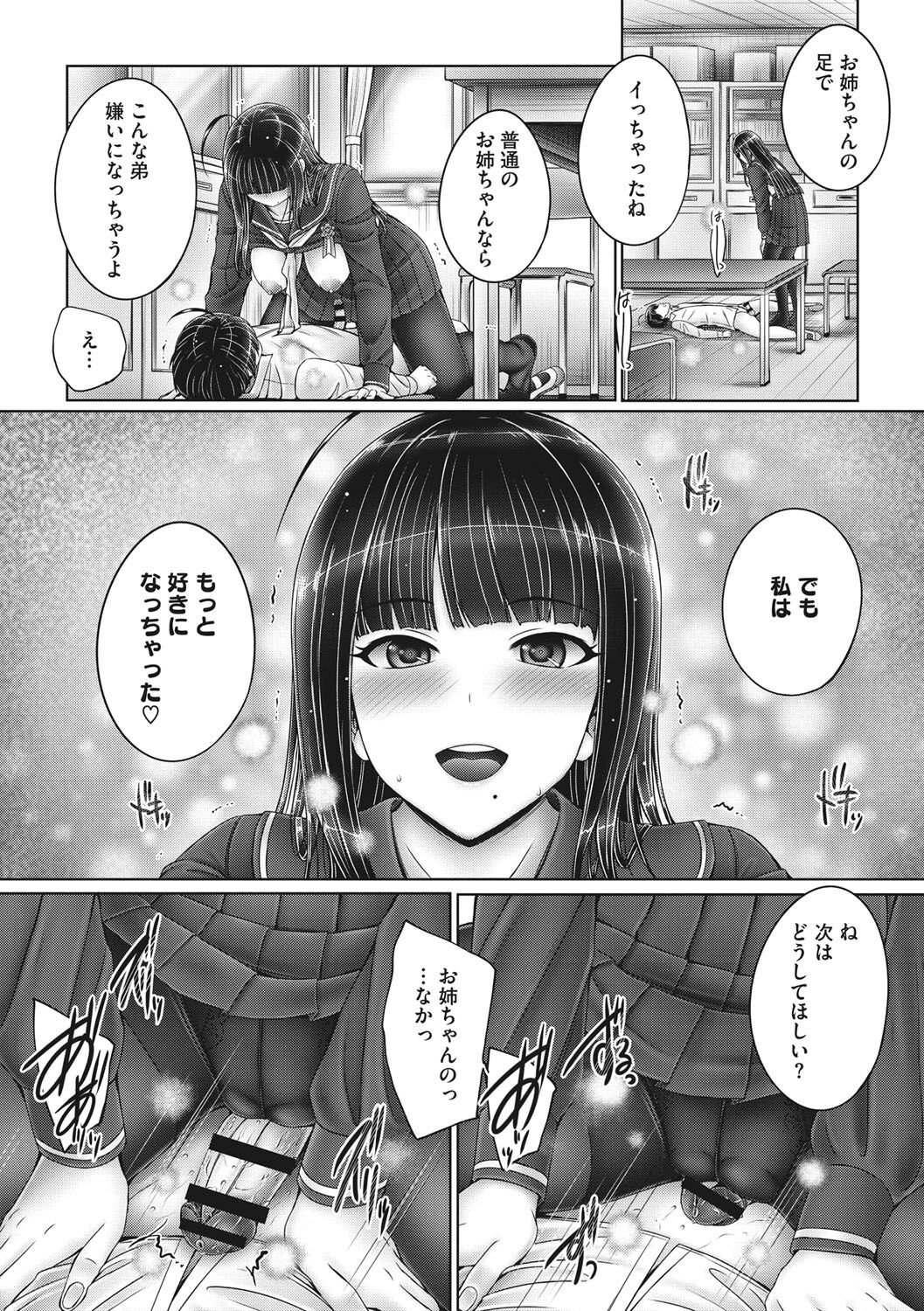 Kyoudai de Doki Doki Hojuu-chuu - Page 153