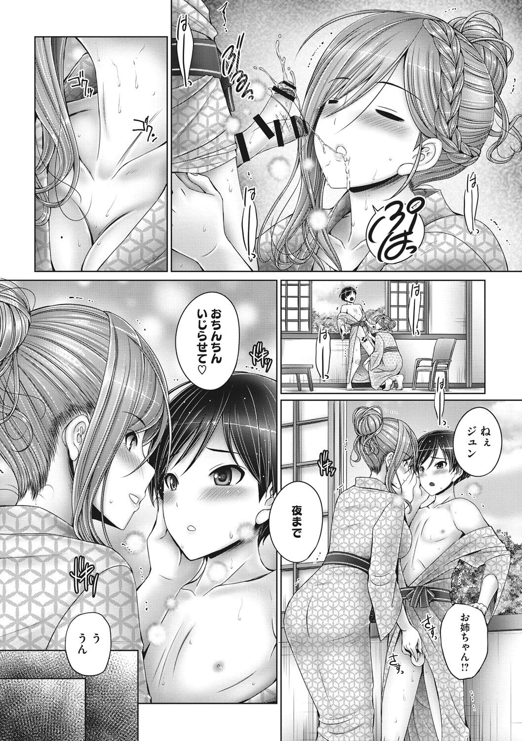 Kyoudai de Doki Doki Hojuu-chuu - Page 173