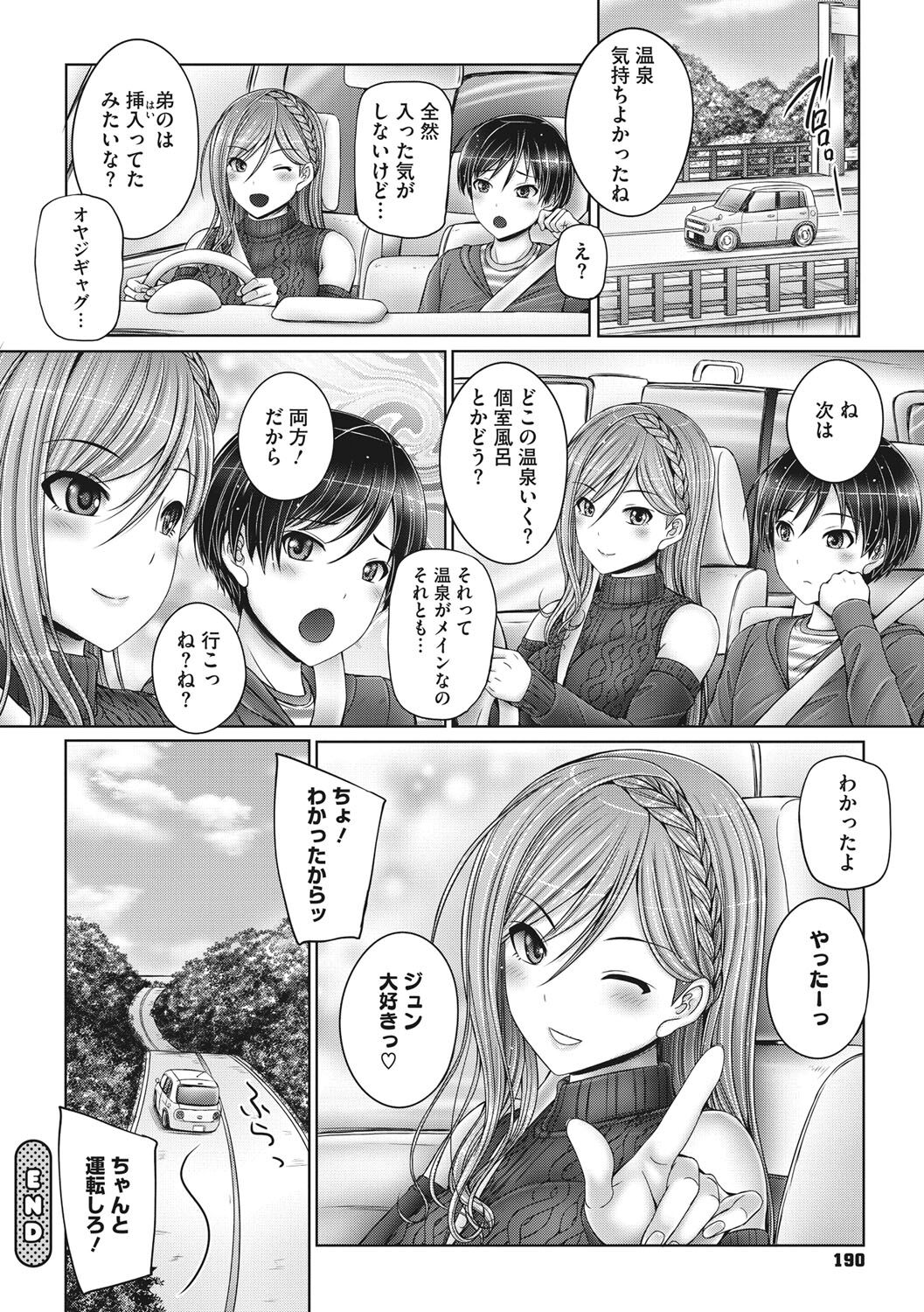 Kyoudai de Doki Doki Hojuu-chuu - Page 189