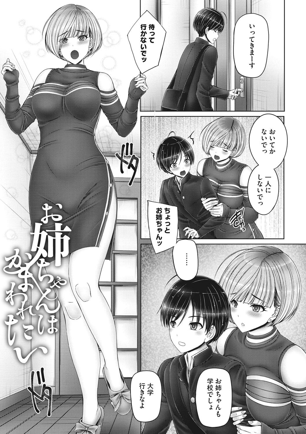 Kyoudai de Doki Doki Hojuu-chuu - Page 36