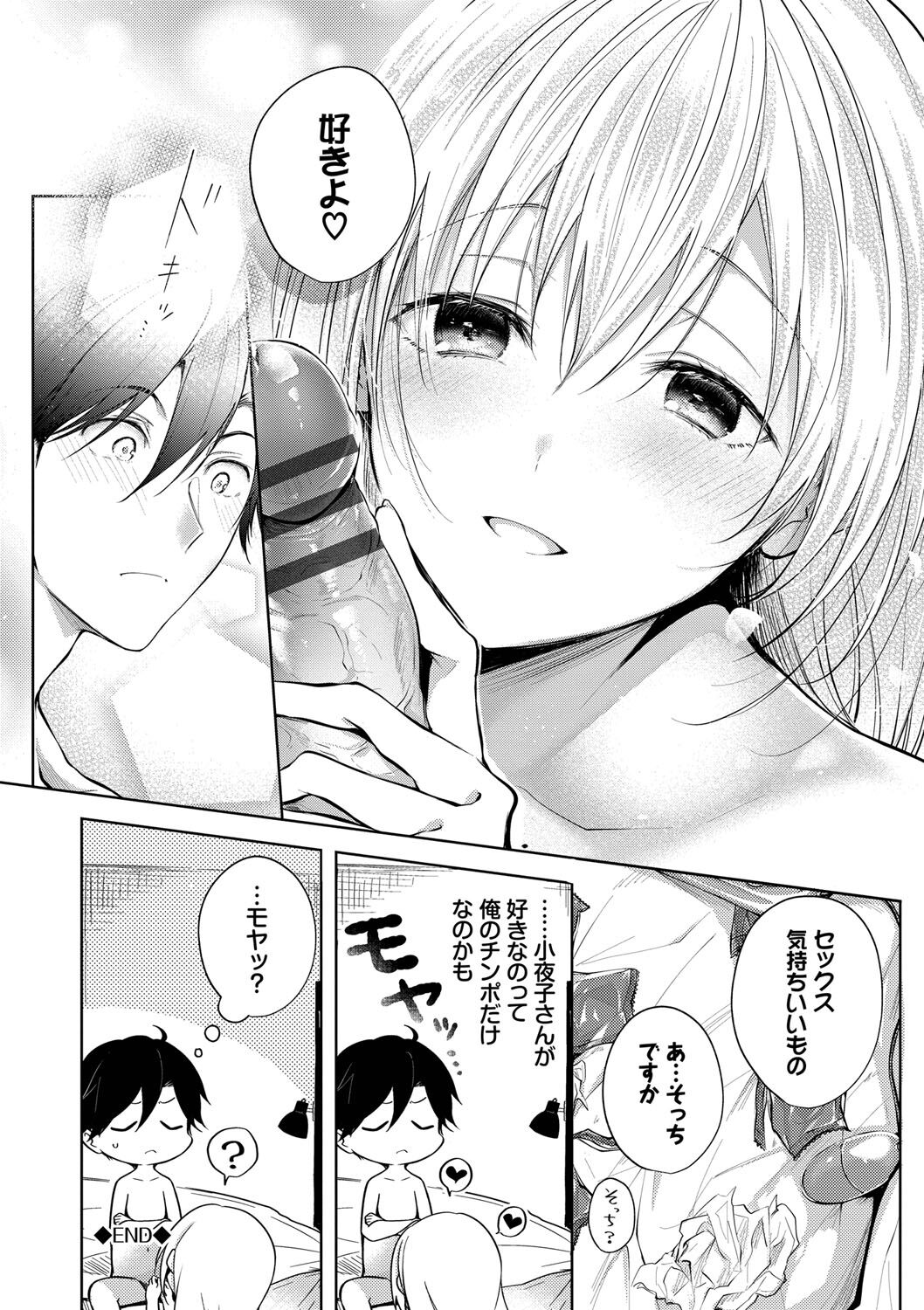 Ii mo Amai mo Kimi to Dake. - Page 173