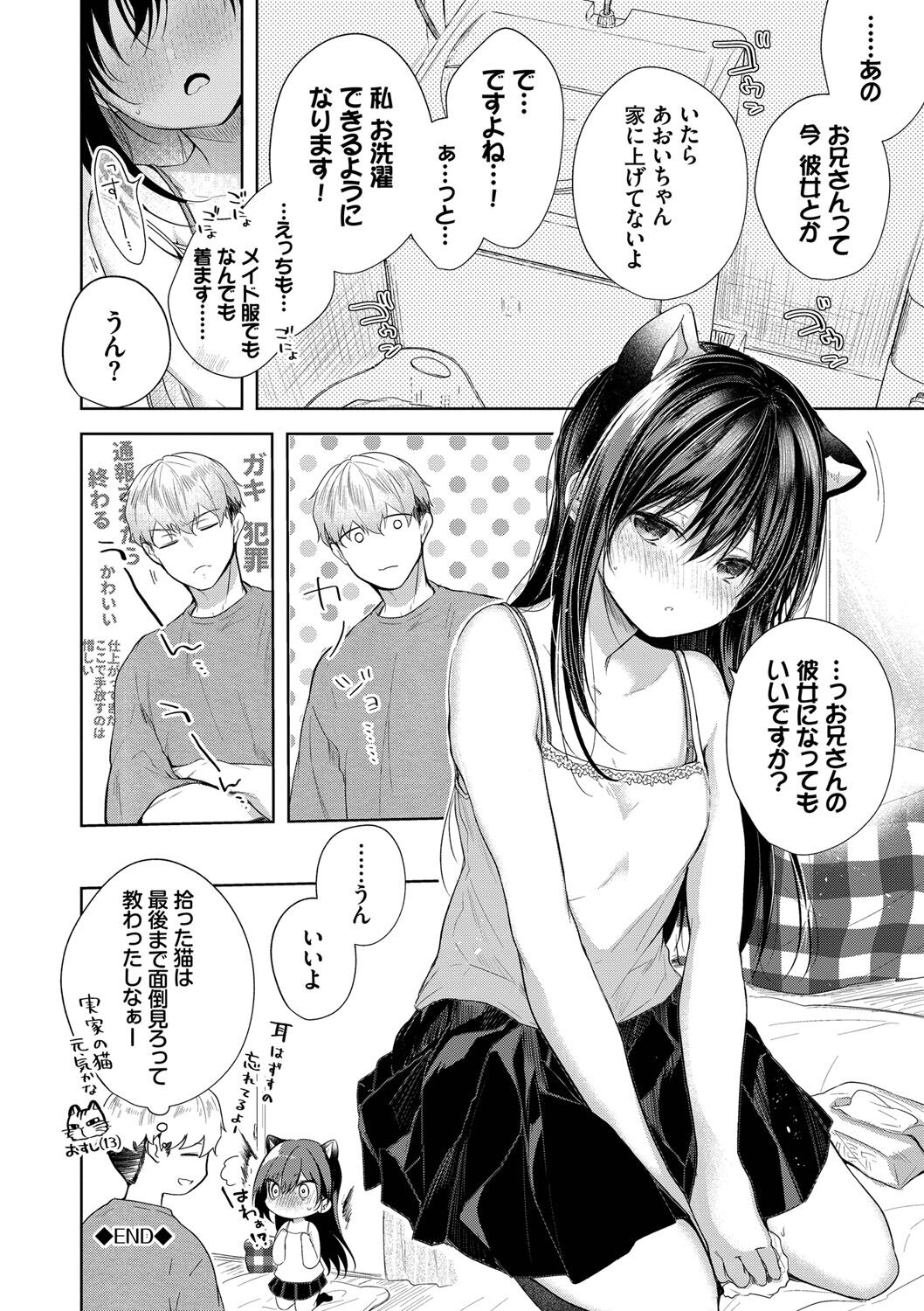 Ii mo Amai mo Kimi to Dake. - Page 193