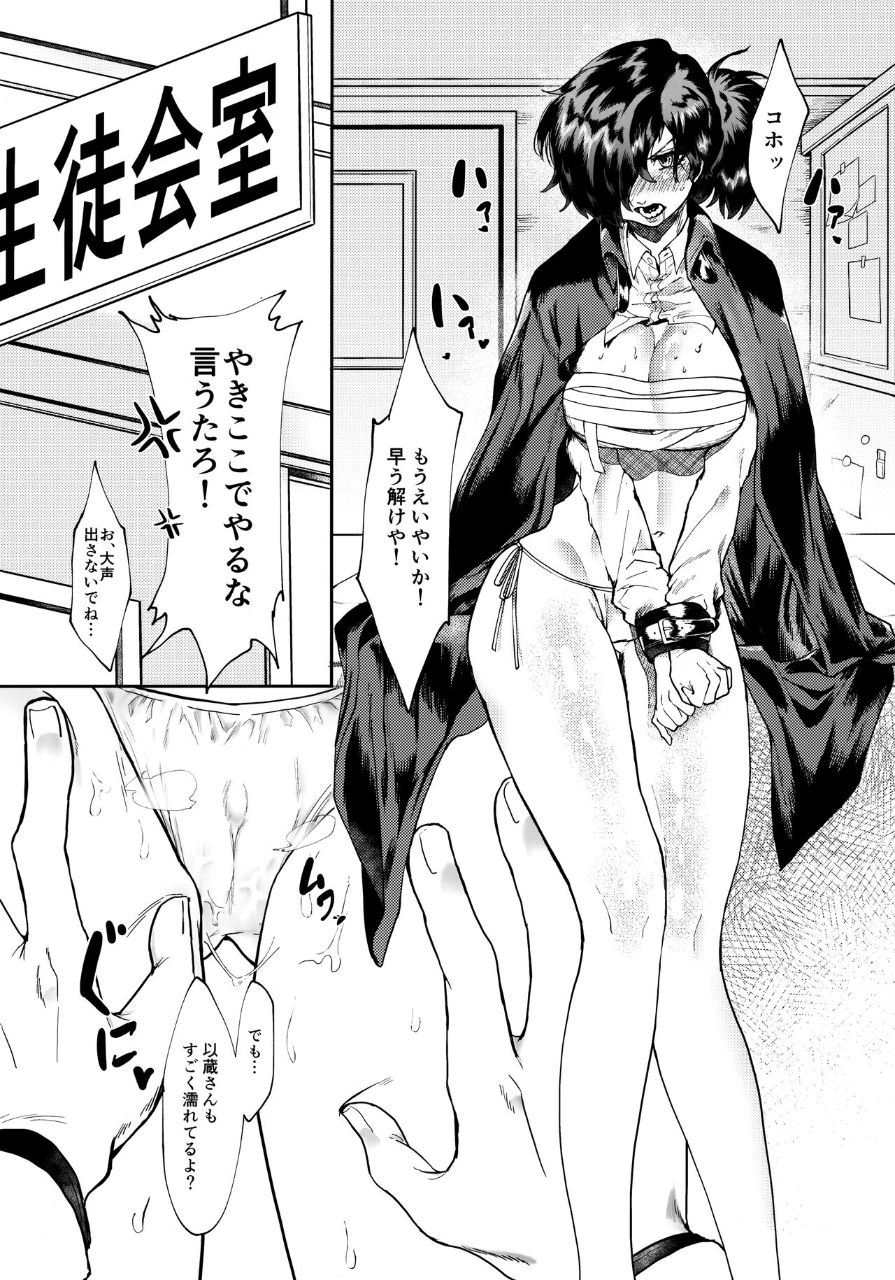 Seito Kaichou no Mesuinu - Page 6