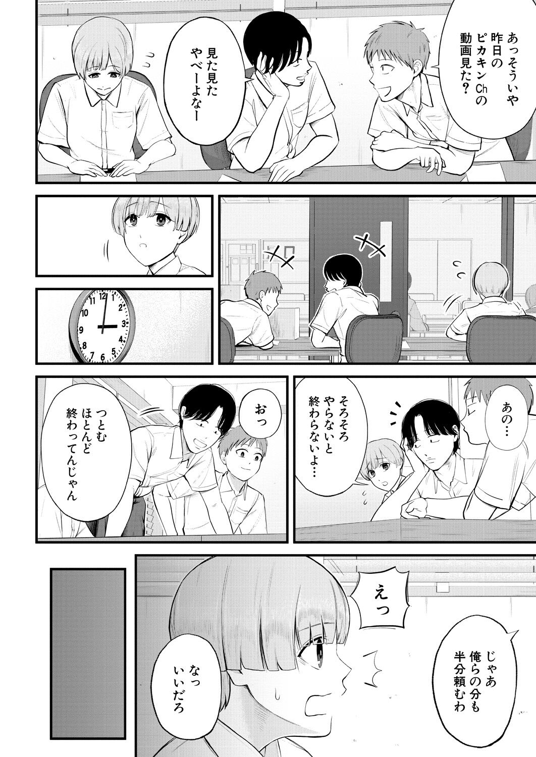 COMIC Mugen Tensei 2023-08 - Page 41
