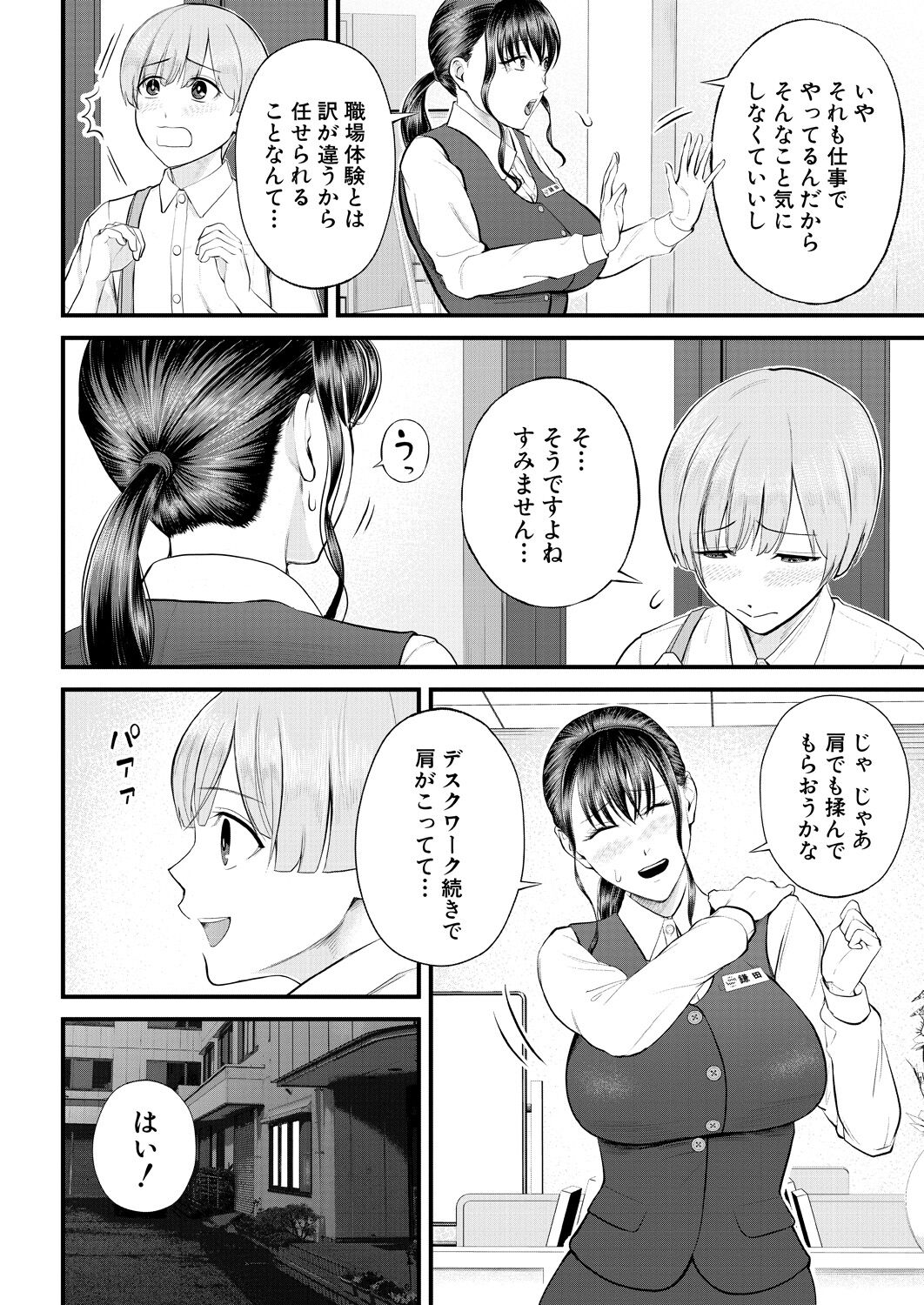COMIC Mugen Tensei 2023-08 - Page 46