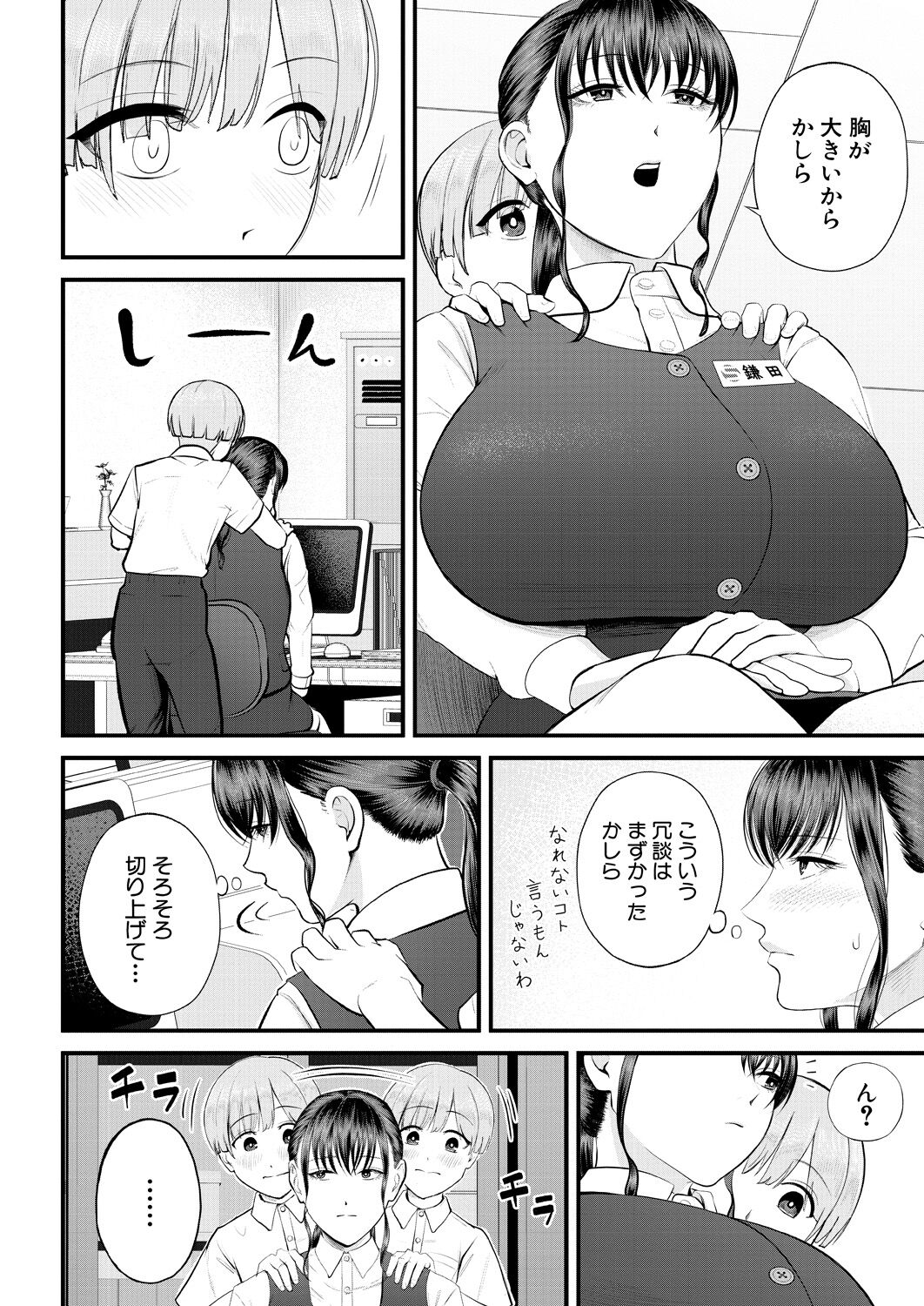 COMIC Mugen Tensei 2023-08 - Page 47