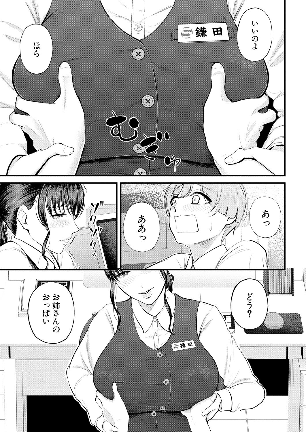 COMIC Mugen Tensei 2023-08 - Page 48