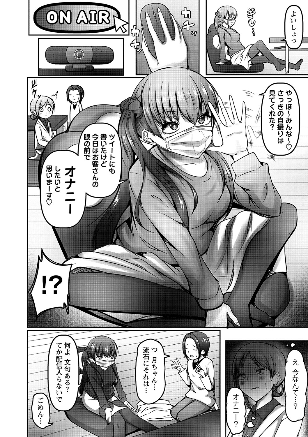 COMIC Masyo 2023-09 - Page 113