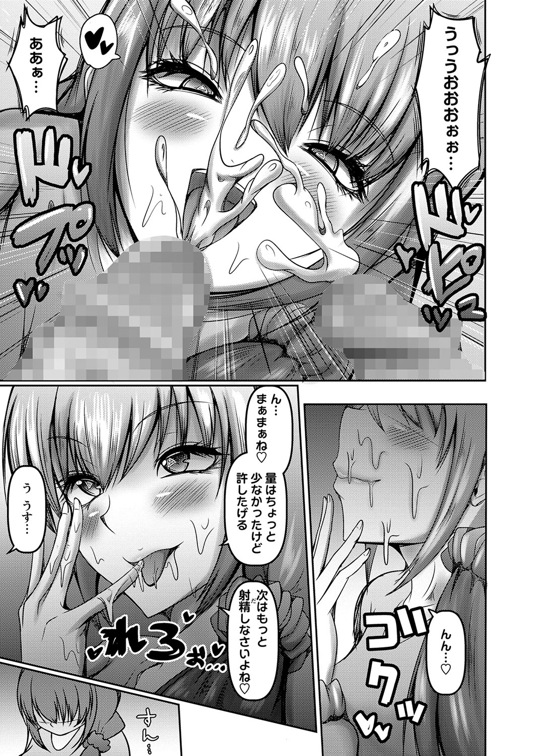 COMIC Masyo 2023-09 - Page 122