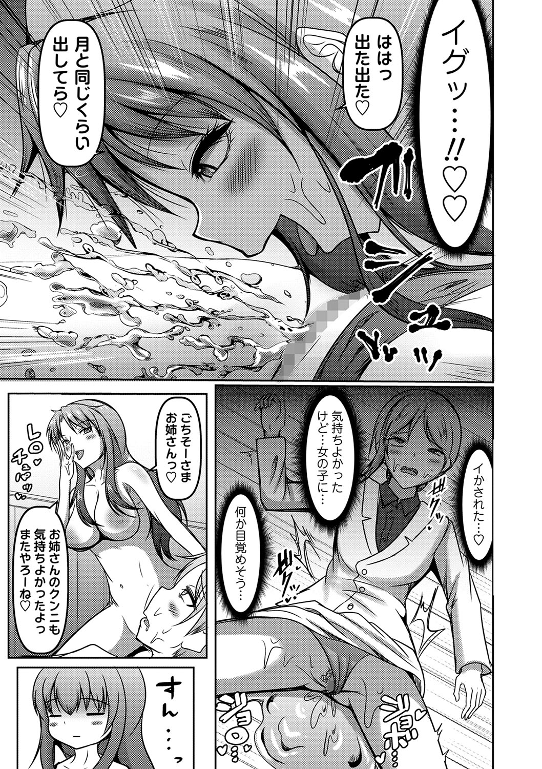 COMIC Masyo 2023-09 - Page 126