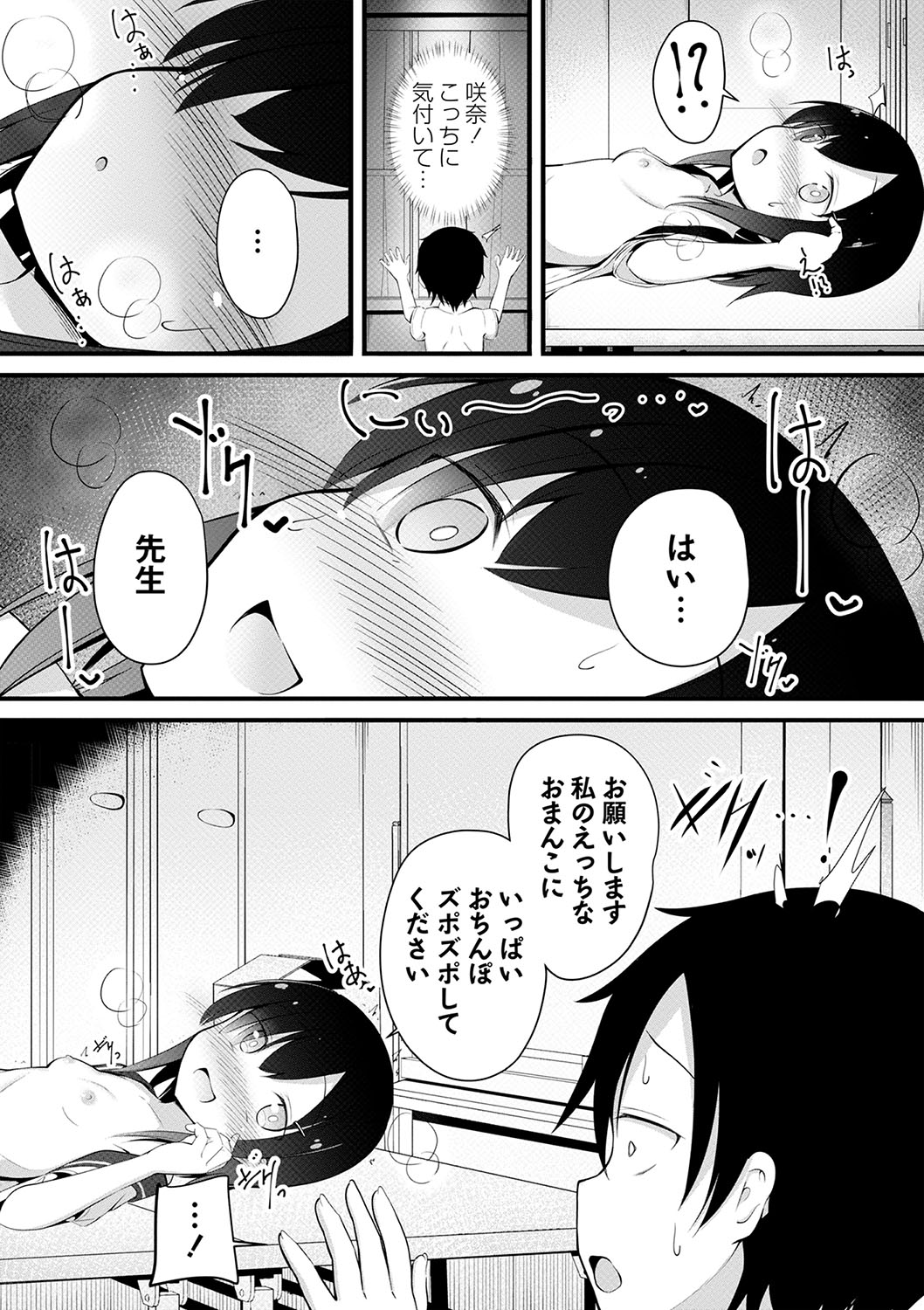COMIC Masyo 2023-09 - Page 147