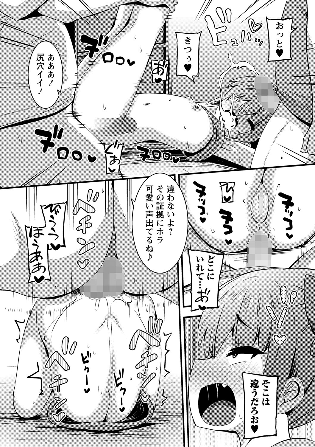 COMIC Masyo 2023-09 - Page 197
